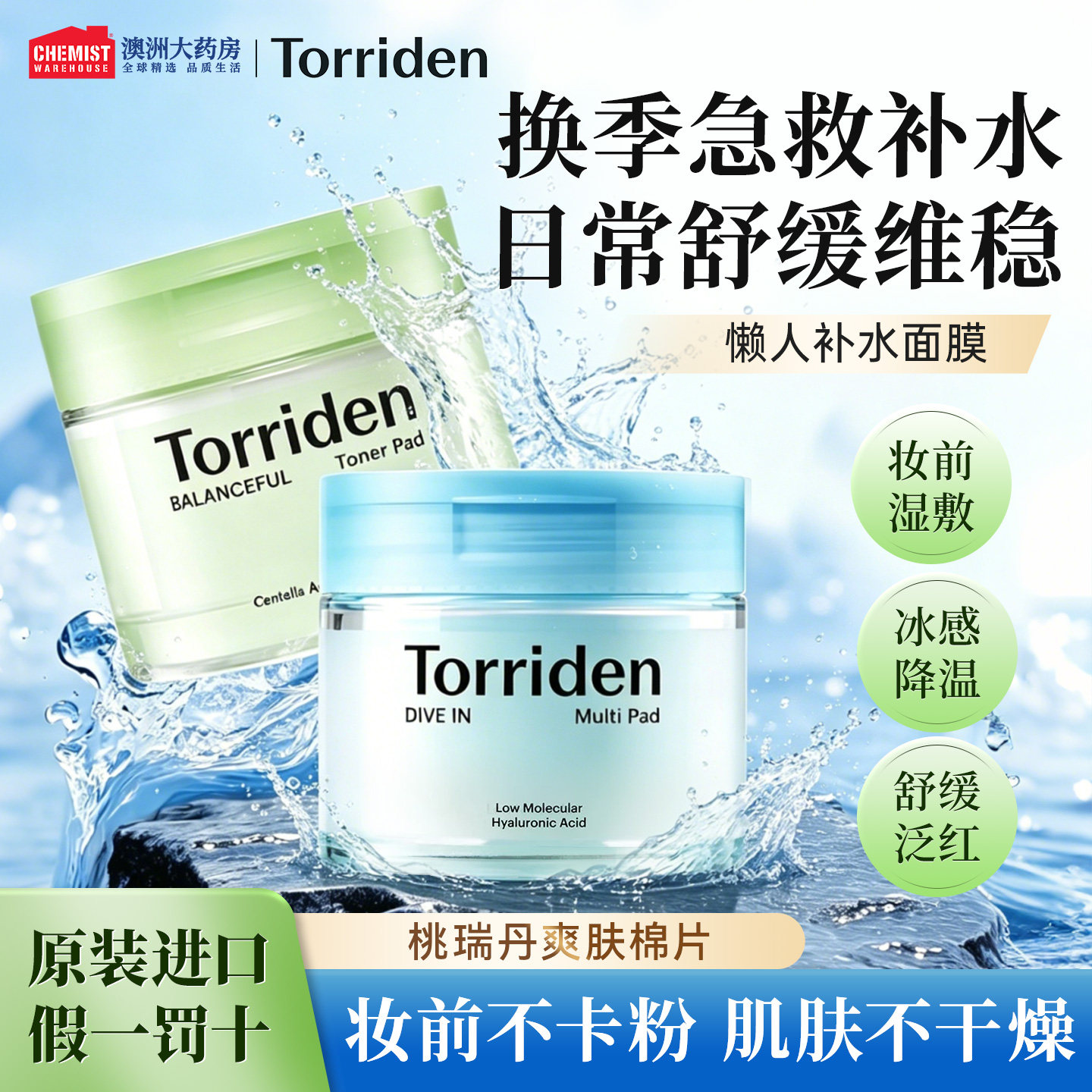 torriden桃瑞丹玻尿酸湿敷棉片妆前补水保湿面膜积雪草修护韩国