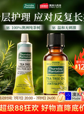 茶树祛痘凝胶粉刺青春痘熬夜痘