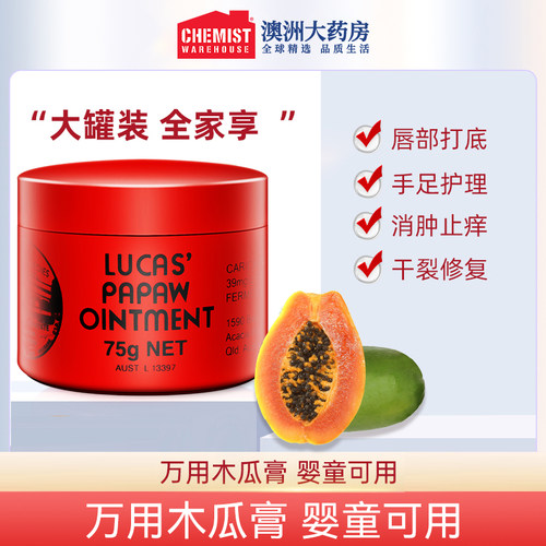 LucasPawpaw番木瓜膏润唇膏万能