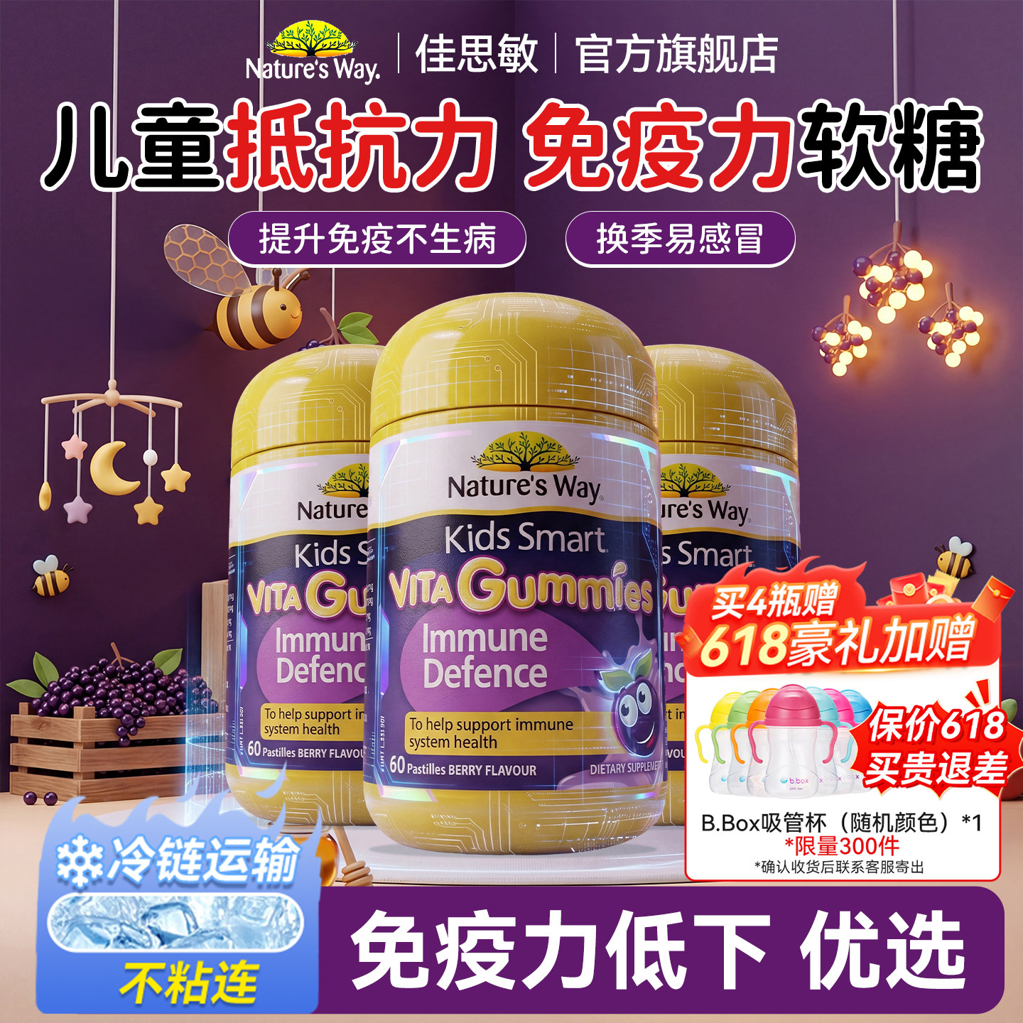 Nature's Way佳思敏维生素软糖黑接骨木提升自护力儿童免疫调节
