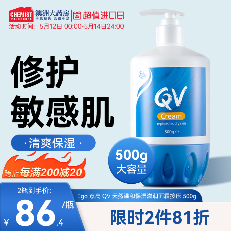 澳洲进口正品Ego QV蓝罐高保湿面霜滋润补水乳液身体乳500g家庭装