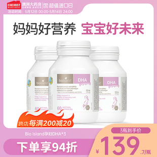 3瓶 澳洲bioisland佰澳朗德孕妇海藻油DHA孕期哺乳期60粒 旗舰店