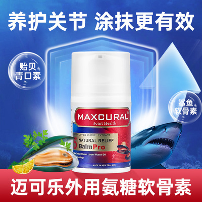 MAXCURAL迈可乐外用氨糖维骨力