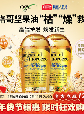 OGX摩洛哥坚果油护发精油女修复烫染干枯护发防毛躁柔顺发油旗舰
