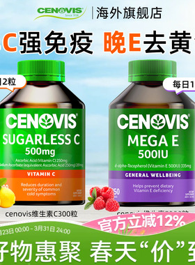 Cenovis维生素C免疫美白嫩肤高浓VC无糖咀嚼片维生素E天然儿童维C