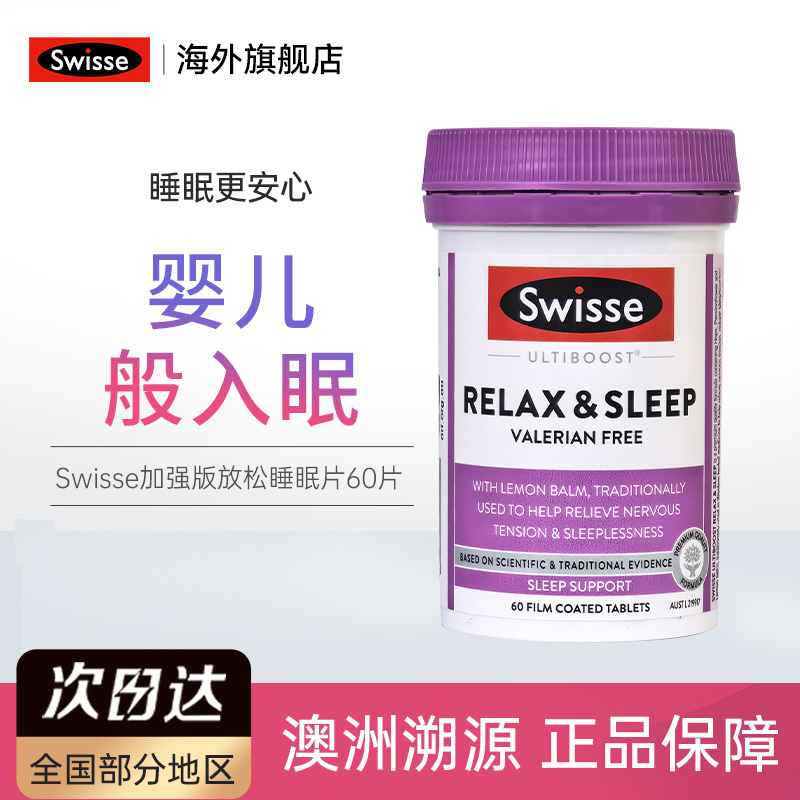 swisse斯维诗放松60澳洲