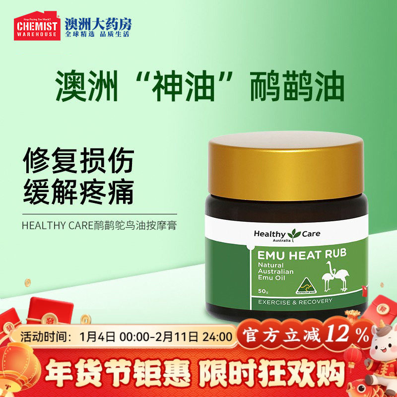 Healthy Care澳洲鸸鹋油鸵鸟油按摩膏关节疼痛活络通经络正品50g,美容护肤/美体/精油,身体护理油,淘宝优惠券,粉丝福利购,淘宝优惠卷
