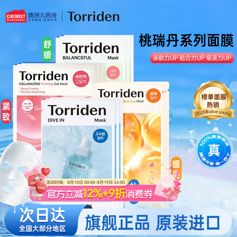 30片韩国桃瑞丹贴片面膜补水修护
