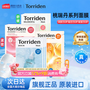 30片韩国桃瑞丹贴片面膜补水修护
