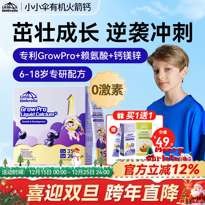 小小伞火箭钙6岁+专研追高