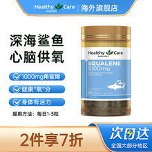 澳洲Healthy Care角鲨烯软胶囊供氧血氧量护心脑鲨鱼肝油中老年