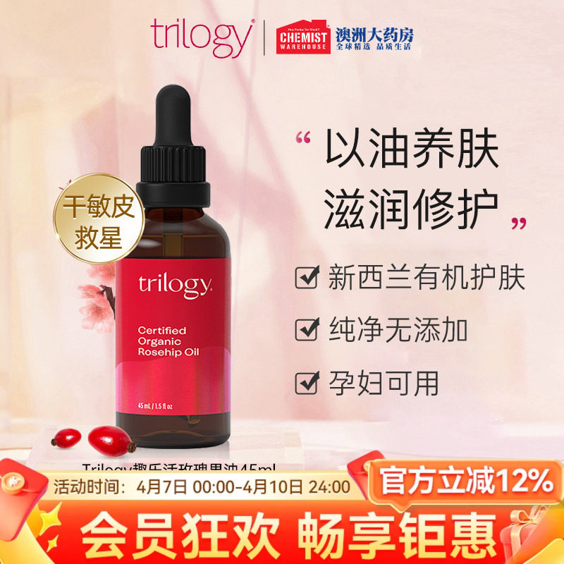 Trilogy萃乐活精华油紧致淡纹维稳修护换季以油养肤官旗正品