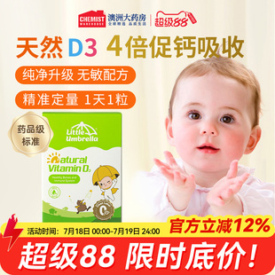 小小伞D3维生素d儿童一岁以上vd新生儿宝宝补钙儿童胶囊30粒 盒