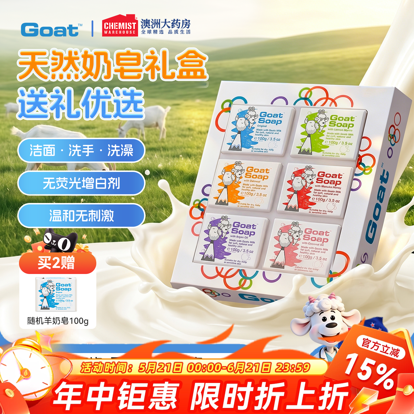 Goatsoap羊奶皂礼盒装儿童沐浴孕妇专用肥皂男士洗澡洗脸手工皂