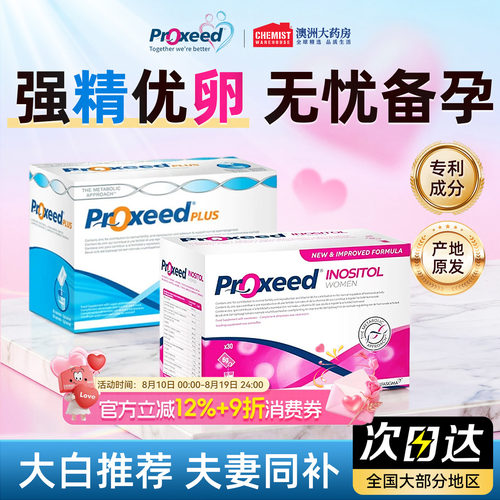 proxeed勃锐精男女版营养冲剂意大利原装进口PLUS提高活力叶酸女