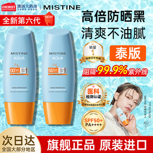 泰版mistine防晒霜乳蜜丝婷小黄帽喷雾隔离女清爽官方正品蜜思婷