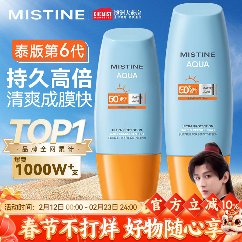 泰版mistine防晒霜蜜丝婷女小黄帽三合一喷雾隔离官方旗舰店正品