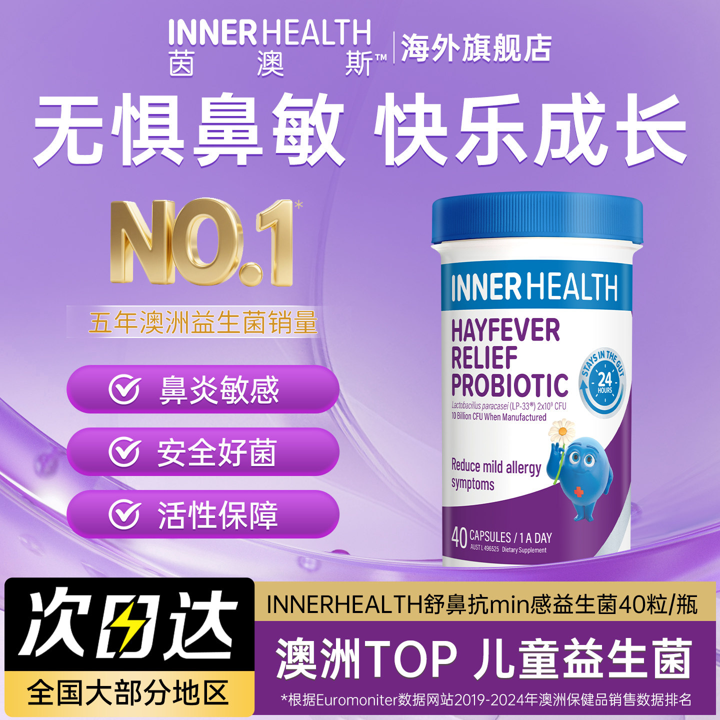 澳洲innerhealth舒鼻缓解鼻眼不适大人儿童益生菌胶囊40粒*2瓶