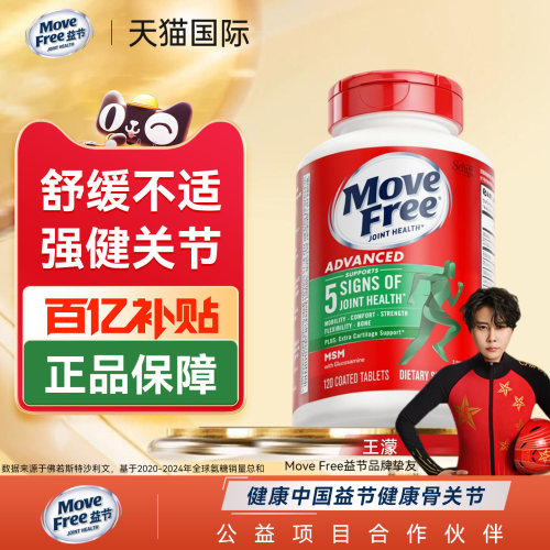 movefree氨糖软骨素美国原装进口