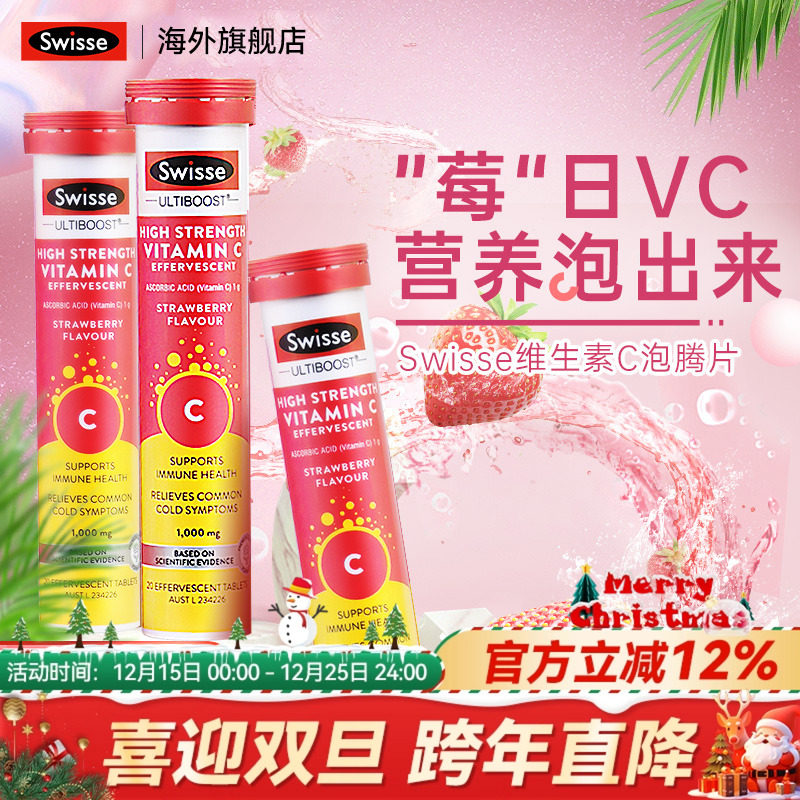 swisse斯维诗泡腾片vc无糖