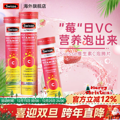 swisse斯维诗泡腾片vc无糖