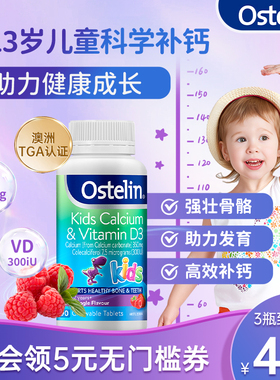 ostelin钙奥斯特林儿童钙片vd3咀嚼钙恐龙钙青少年成长钙部分临期