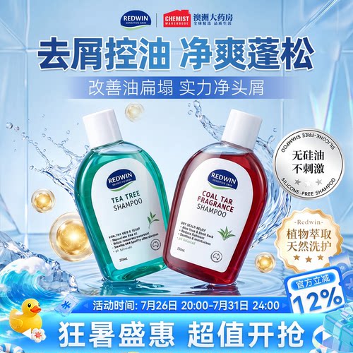 澳洲Redwin茶树油洗发水去屑止痒控油蓬松无硅油洗发膏清洁正品
