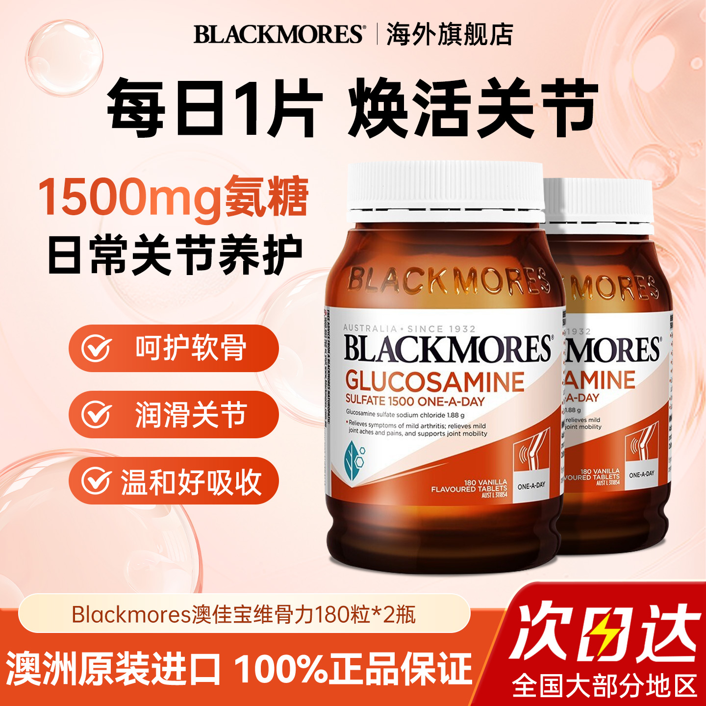 【关节疼痛】澳佳宝骨维力软骨素