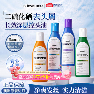 澳洲赛逸洗发水sheveu控油蓬松止痒去屑二硫化硒清洁男女官方正品