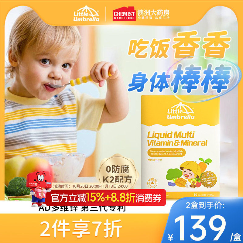 小小伞多维锌儿童液体AD婴幼儿复合维生素补锌官方旗舰店