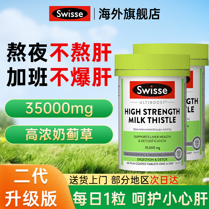 【二代升级】swisse高浓奶蓟草