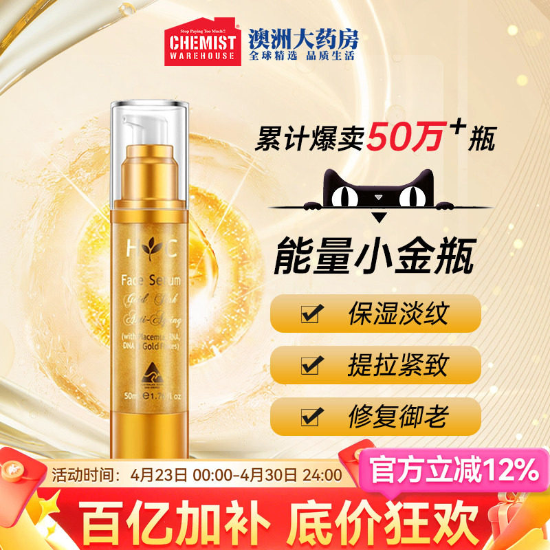Healthy care羊胎素精华hc黄金箔面部补水保湿澳洲毛孔收缩50ml