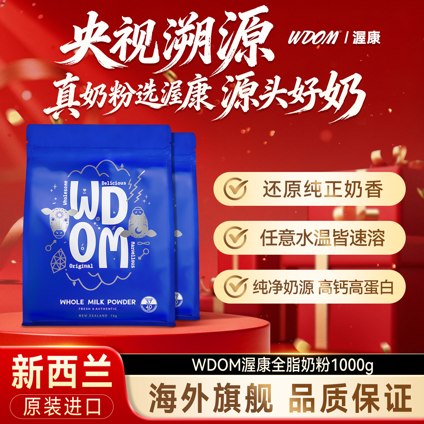 WDOM渥康新西兰原装进口全脂奶粉中老年儿童学生速溶1kg*2袋