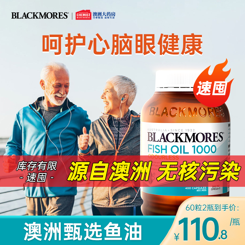 Blackmores澳佳宝无腥味深海鱼油软胶囊非鱼肝油400粒中老年澳洲