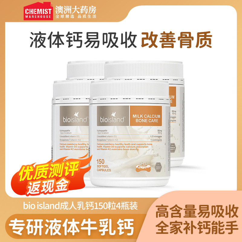 澳洲bio island佰澳朗德成人乳钙吸收中老年钙片孕妇补钙*4瓶