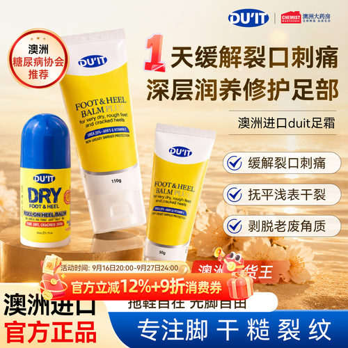 澳洲duit足膜护足霜修护干裂粗纹