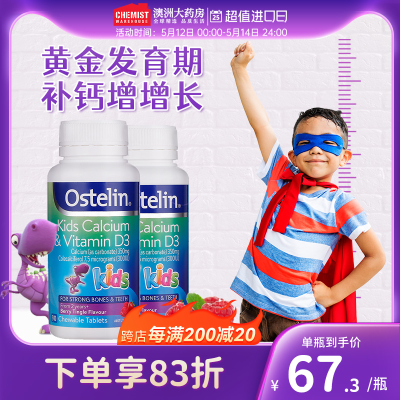 Ostelin奥斯特林儿童钙维生素补钙VD3乳钙宝宝恐龙钙90粒*2瓶