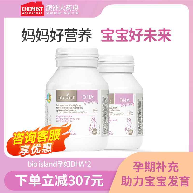 佰澳朗德bioisland备孕哺乳DHA孕妇专用海藻油营养素澳洲进口2瓶