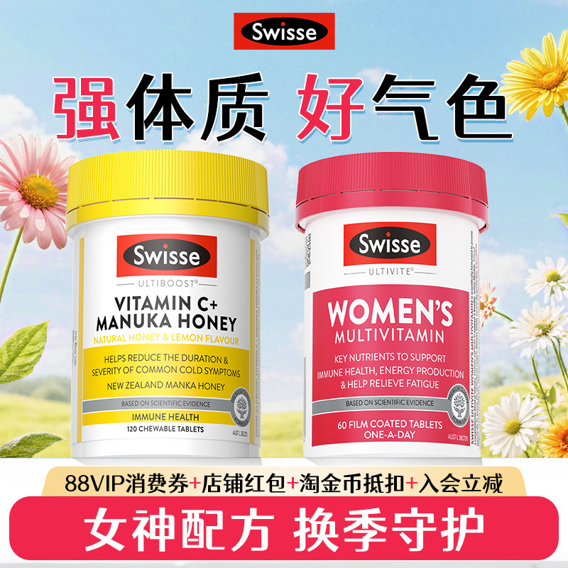 swisse高浓维生素c免疫抵抗力美白成人VC斯维诗口服维他命c咀嚼片