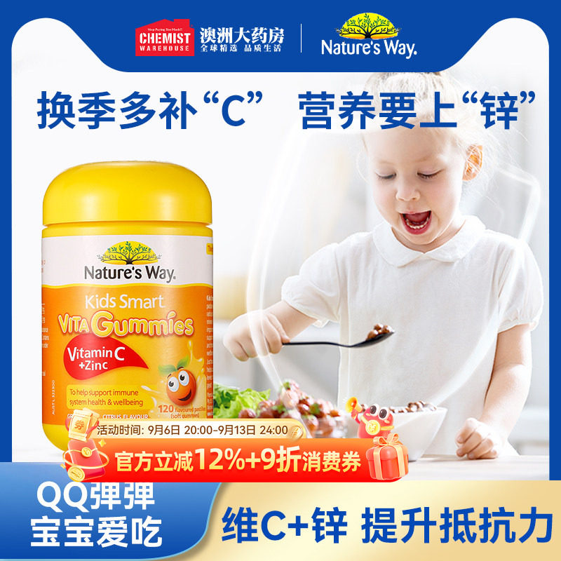Nature's Way佳思敏儿童维生素C软糖宝宝VC儿童补锌澳洲进口120颗