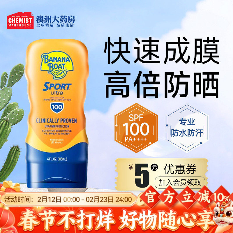Banana Boat香蕉船防晒霜SPF100+高倍防水防汗清爽通勤官方正品