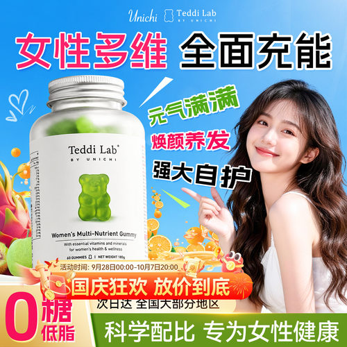 Unichi女性多维营养小熊软糖60粒