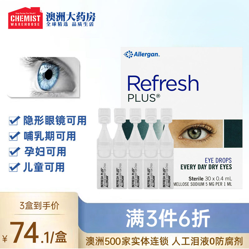 Refresh澳洲30支人工泪液无防腐剂缓解眼疲劳眼干隐形眼镜滴眼液