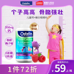 ostelin奥斯特林儿童钙片vd3儿童咀嚼钙片恐龙钙90粒补钙澳洲进口