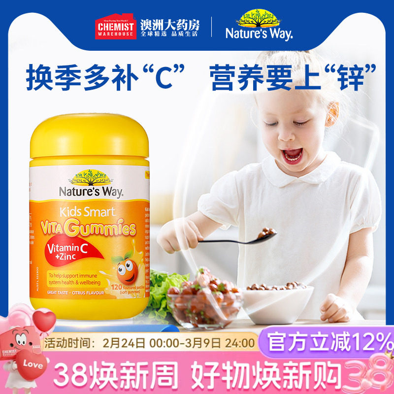 Nature's Way佳思敏儿童维生素C软糖宝宝VC儿童补锌澳洲进口120颗