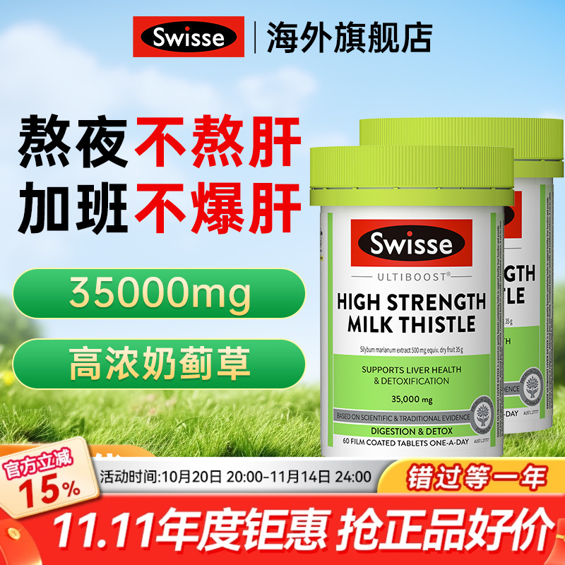 【二代升级】swisse高浓奶蓟草