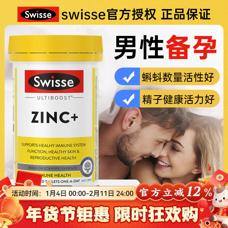 Swisse成人补锌片男性备孕女复合维生素ZINC精子调理活力质量60粒,保健食品/膳食营养补充食品,锌,淘宝优惠券,粉丝福利购,淘宝优惠卷