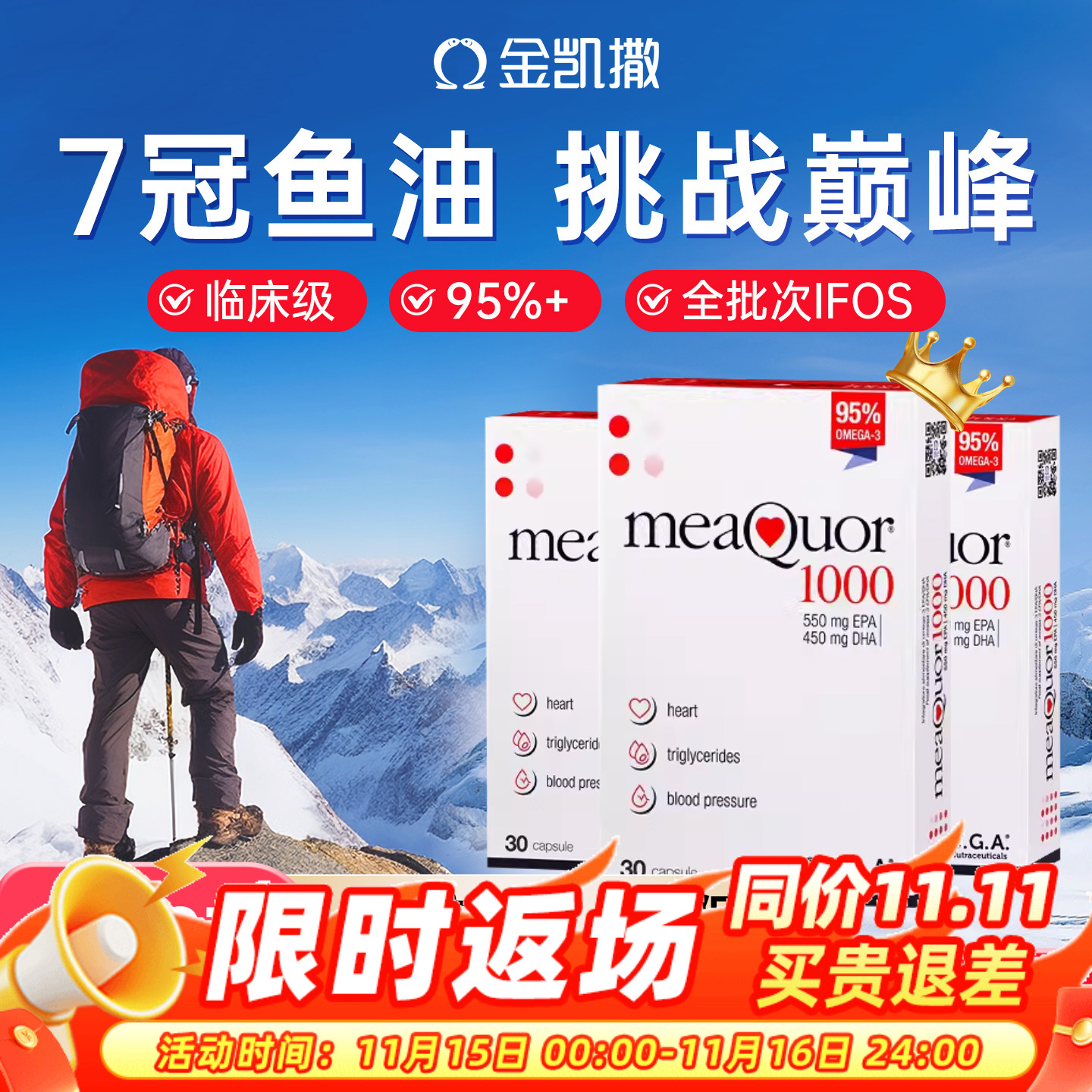 金凯撒95%高纯度omega3深海鱼油