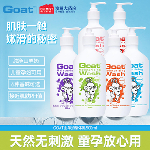 澳洲Goat润肤乳山羊奶保湿 润肤乳身体乳500ml滋养护肤