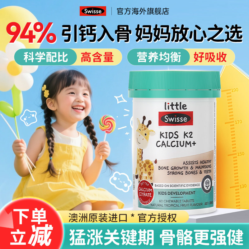 swisse儿童钙片成长高6-12岁青少年钙铁锌镁片维生素D斯维诗柠檬